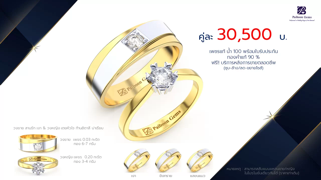 โปรโมชั่นแหวนแต่งงาน-ทองคำ-ประดับเพชร-ราคาคู่ละ30,500บาท-ร้านไพบูลย์เจมส์