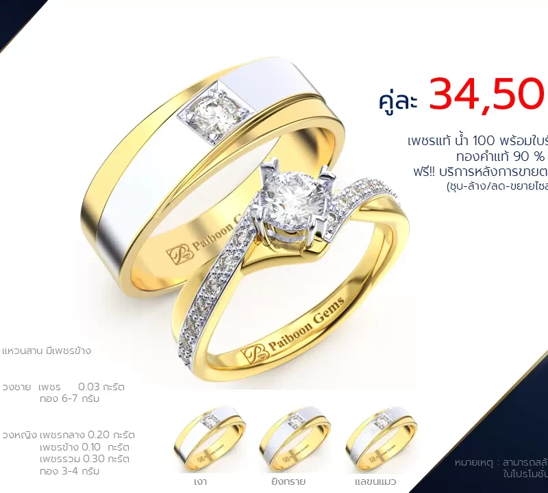 โปรโมชั่นแหวนแต่งงาน-ทองคำ-ประดับเพชร-ราคาคู่ละ34,500บาท-ร้านไพบูลย์เจมส์