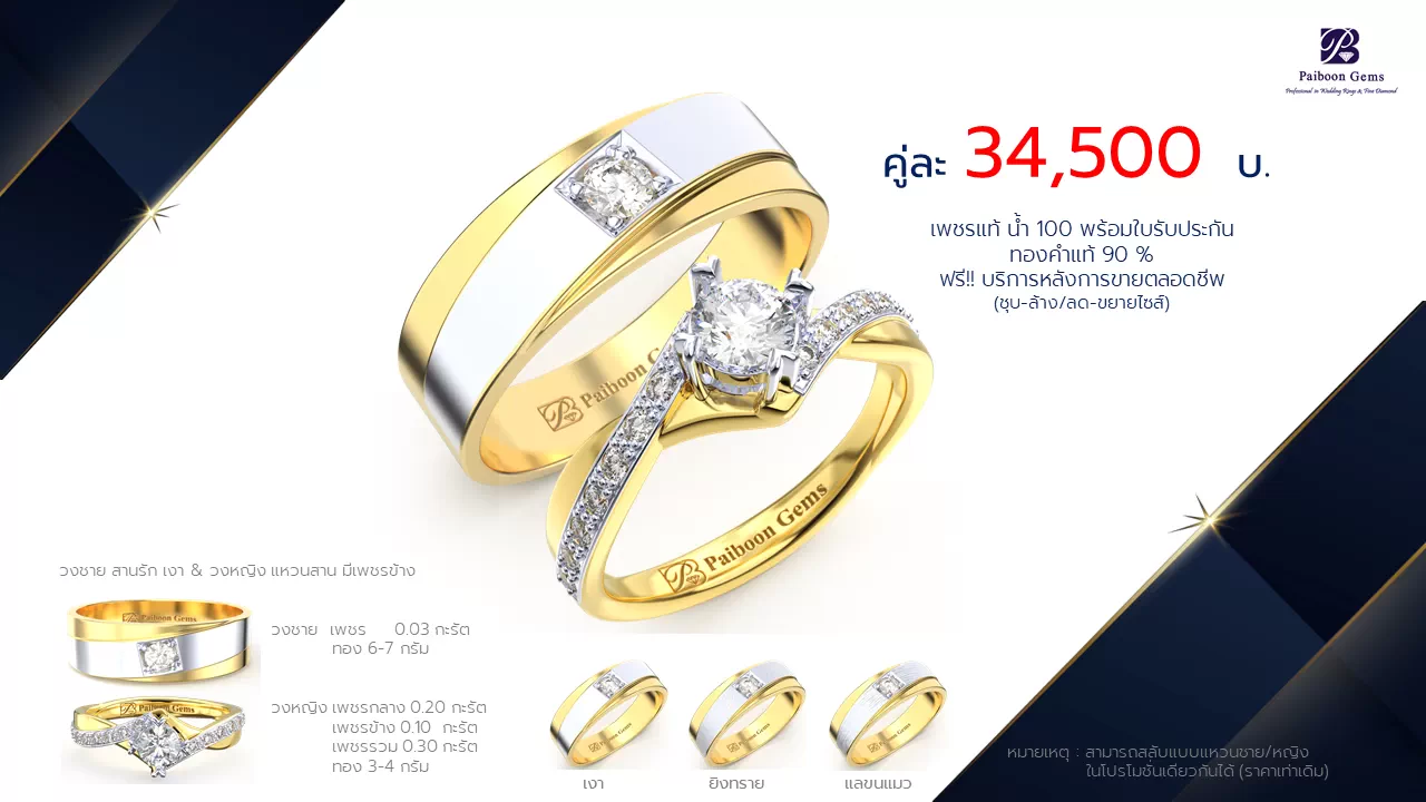 โปรโมชั่นแหวนแต่งงาน-ทองคำ-ประดับเพชร-ราคาคู่ละ34,500บาท-ร้านไพบูลย์เจมส์