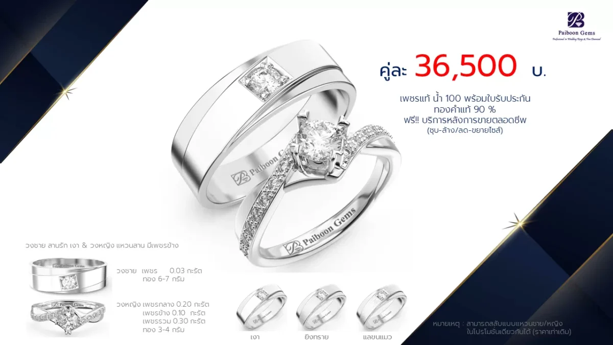 โปรโมชั่นแหวนแต่งงาน-ทองขาว-ประดับเพชร-ราคาคู่ละ36,500บาท-ร้านไพบูลย์เจมส์