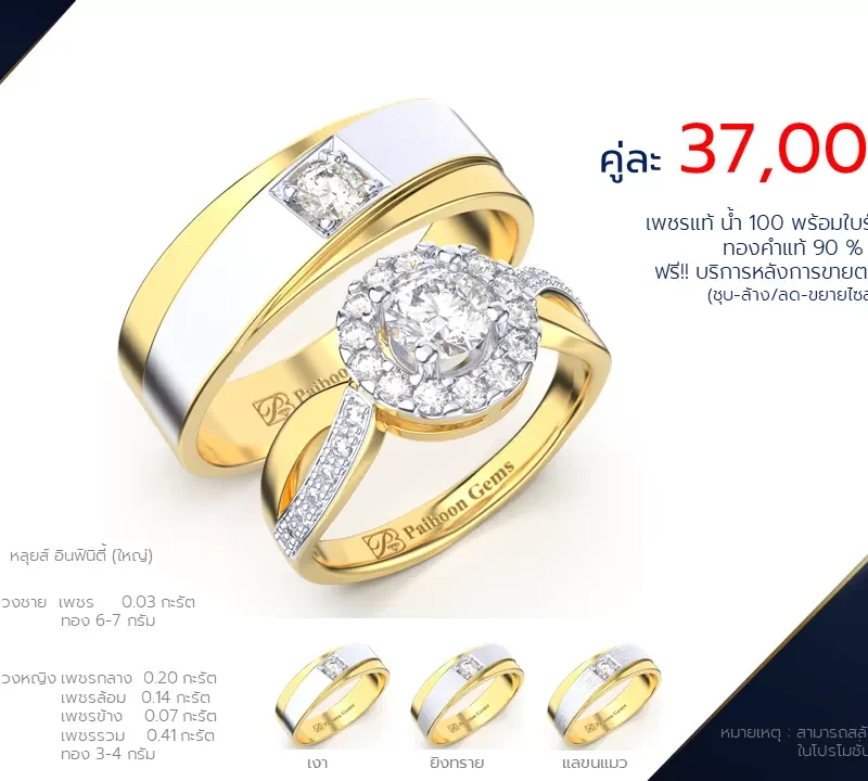 โปรโมชั่นแหวนแต่งงาน-ทองคำ-ประดับเพชร-ราคาคู่ละ37,000บาท-ร้านไพบูลย์เจมส์
