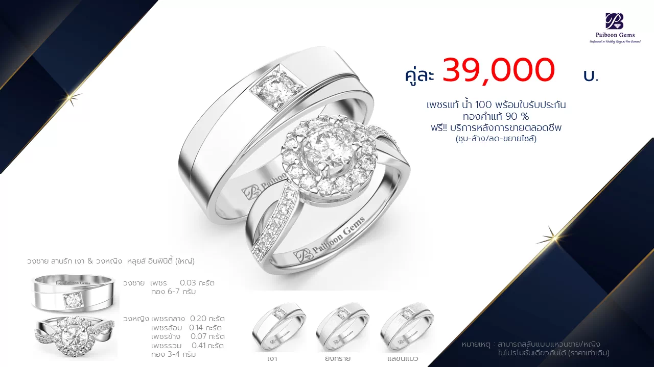 โปรโมชั่นแหวนแต่งงาน-ทองขาว-ประดับเพชร-ราคาคู่ละ39,000บาท-ร้านไพบูลย์เจมส์