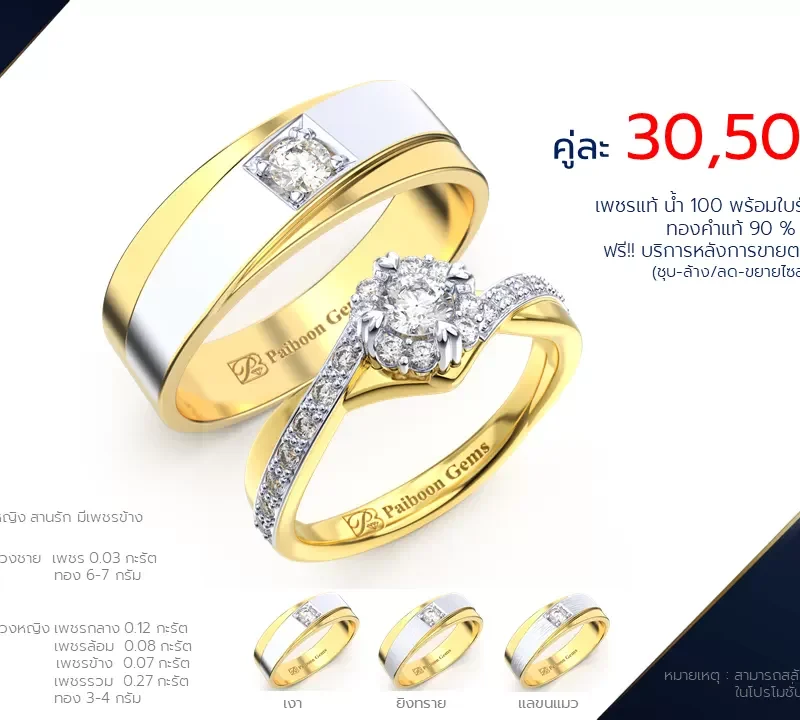 โปรโมชั่นแหวนแต่งงาน-ทองคำ-ประดับเพชร-ราคาคู่ละ30,500บาท-ร้านไพบูลย์เจมส์
