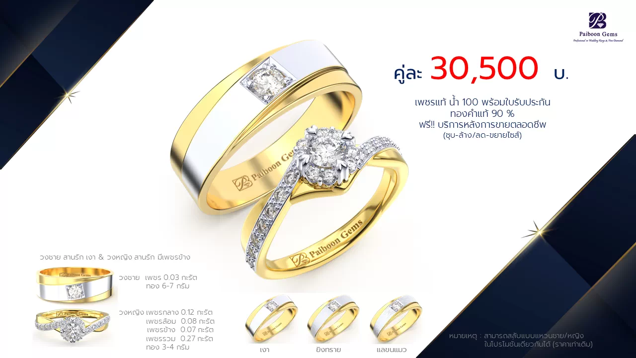 โปรโมชั่นแหวนแต่งงาน-ทองคำ-ประดับเพชร-ราคาคู่ละ30,500บาท-ร้านไพบูลย์เจมส์