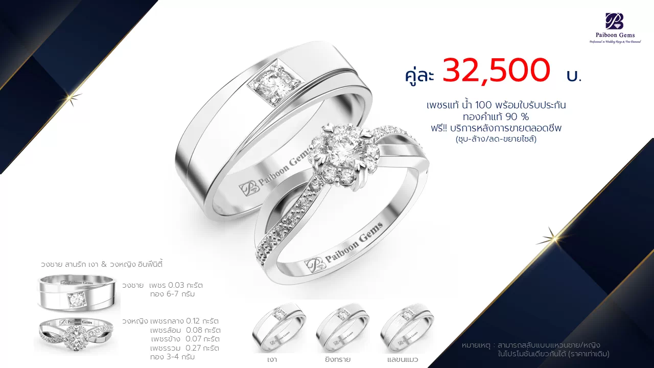โปรโมชั่นแหวนแต่งงาน-ทองขาว-ประดับเพชร-ราคาคู่ละ32,500บาท-ร้านไพบูลย์เจมส์