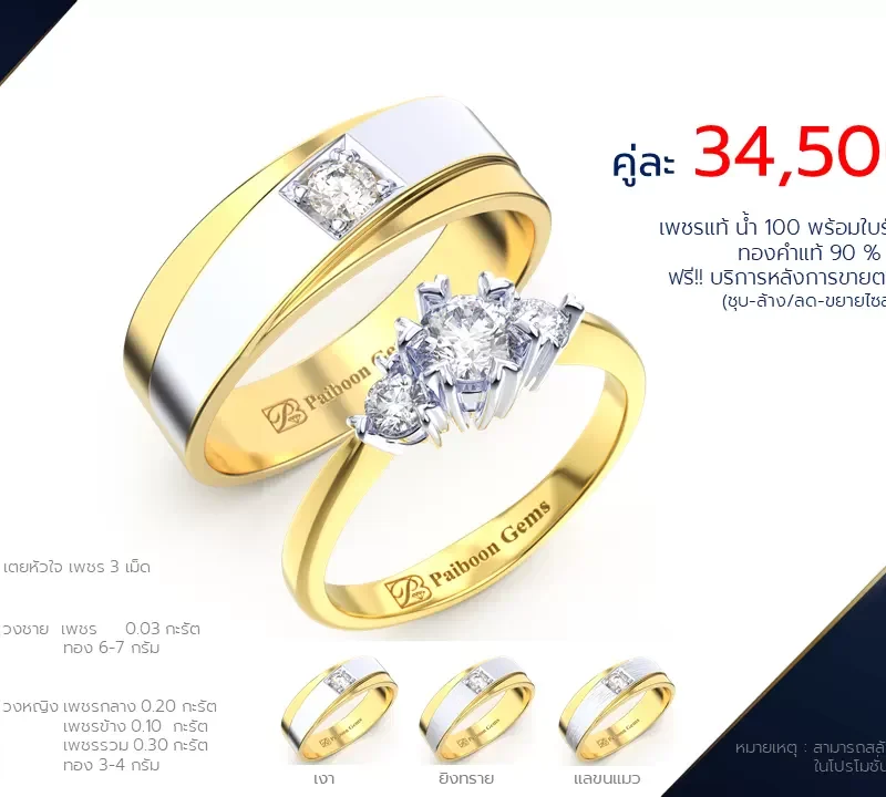โปรโมชั่นแหวนแต่งงาน-ทองคำ-ประดับเพชร-ราคาคู่ละ34,500บาท-ร้านไพบูลย์เจมส์