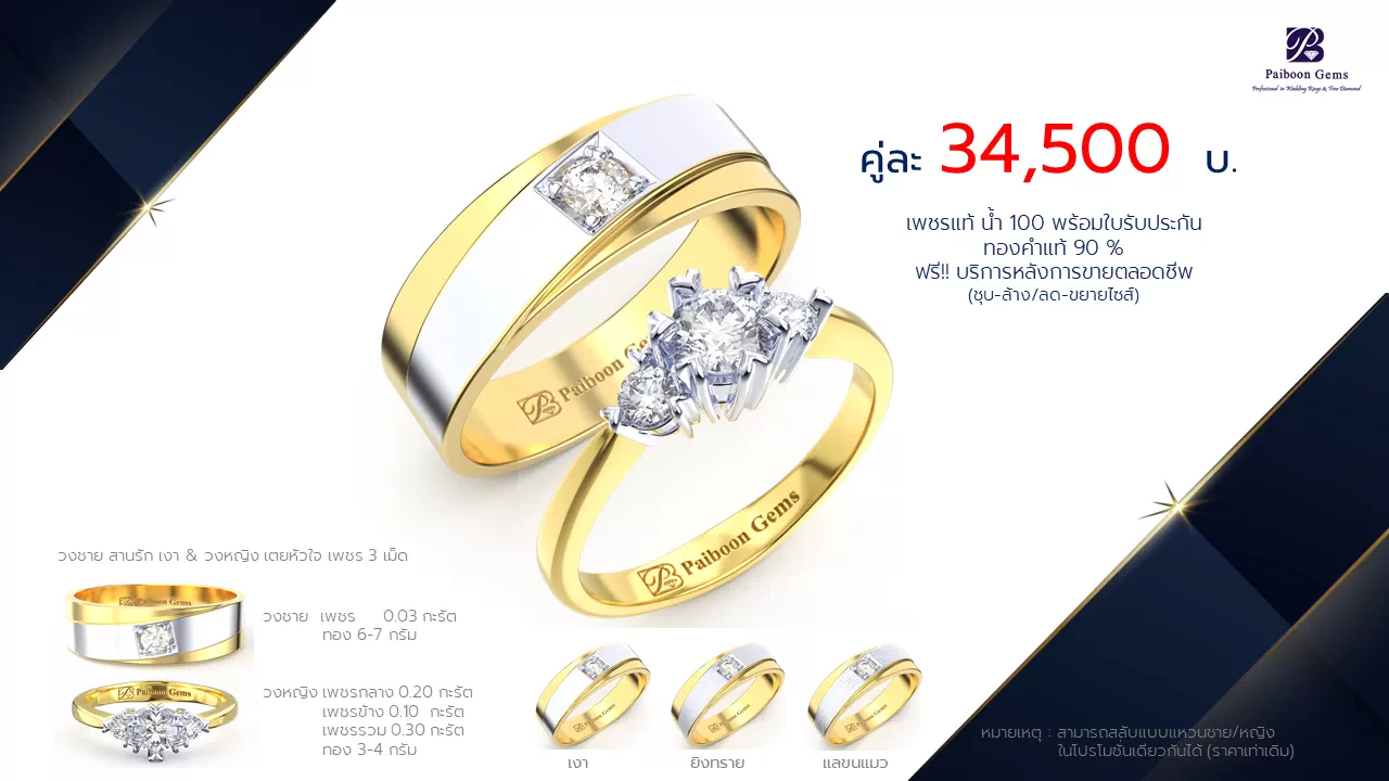 โปรโมชั่นแหวนแต่งงาน-ทองคำ-ประดับเพชร-ราคาคู่ละ34,500บาท-ร้านไพบูลย์เจมส์