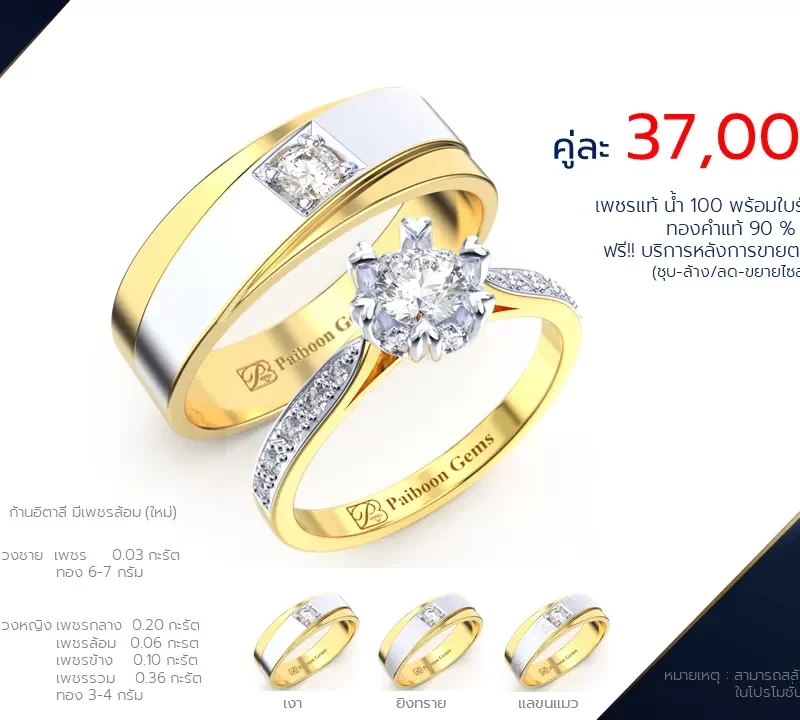 โปรโมชั่นแหวนแต่งงาน-ทองคำ-ประดับเพชร-ราคาคู่ละ37,000บาท-ร้านไพบูลย์เจมส์