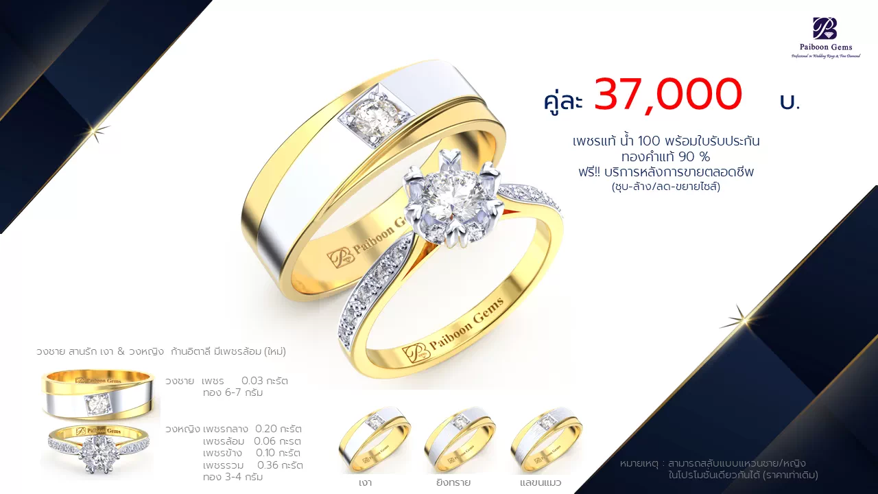 โปรโมชั่นแหวนแต่งงาน-ทองคำ-ประดับเพชร-ราคาคู่ละ37,000บาท-ร้านไพบูลย์เจมส์