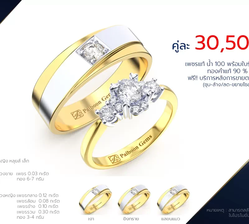 โปรโมชั่นแหวนแต่งงาน-ทองคำ-ประดับเพชร-ราคาคู่ละ30,500บาท-ร้านไพบูลย์เจมส์