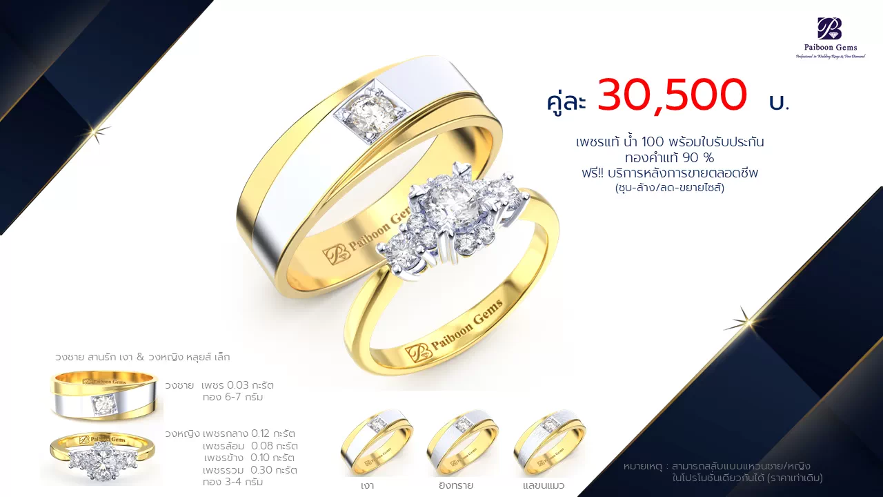 โปรโมชั่นแหวนแต่งงาน-ทองคำ-ประดับเพชร-ราคาคู่ละ30,500บาท-ร้านไพบูลย์เจมส์