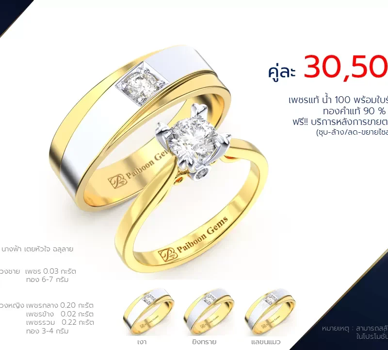 โปรโมชั่นแหวนแต่งงาน-ทองคำ-ประดับเพชร-ราคาคู่ละ30,500บาท-ร้านไพบูลย์เจมส์