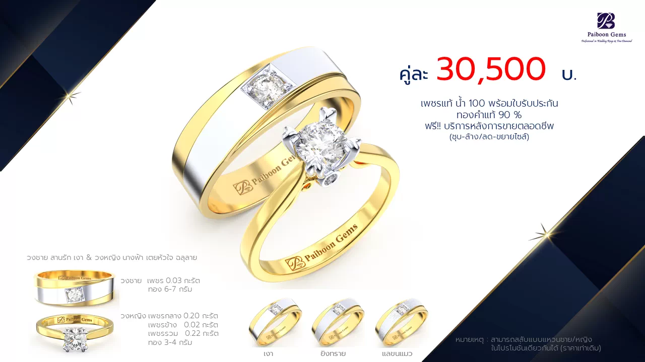 โปรโมชั่นแหวนแต่งงาน-ทองคำ-ประดับเพชร-ราคาคู่ละ30,500บาท-ร้านไพบูลย์เจมส์