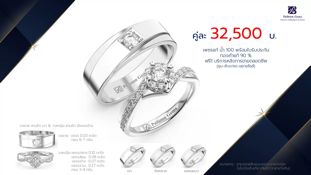 โปรโมชั่นแหวนแต่งงาน-ทองขาว-ประดับเพชร-ราคาคู่ละ32,500บาท-ร้านไพบูลย์เจมส์