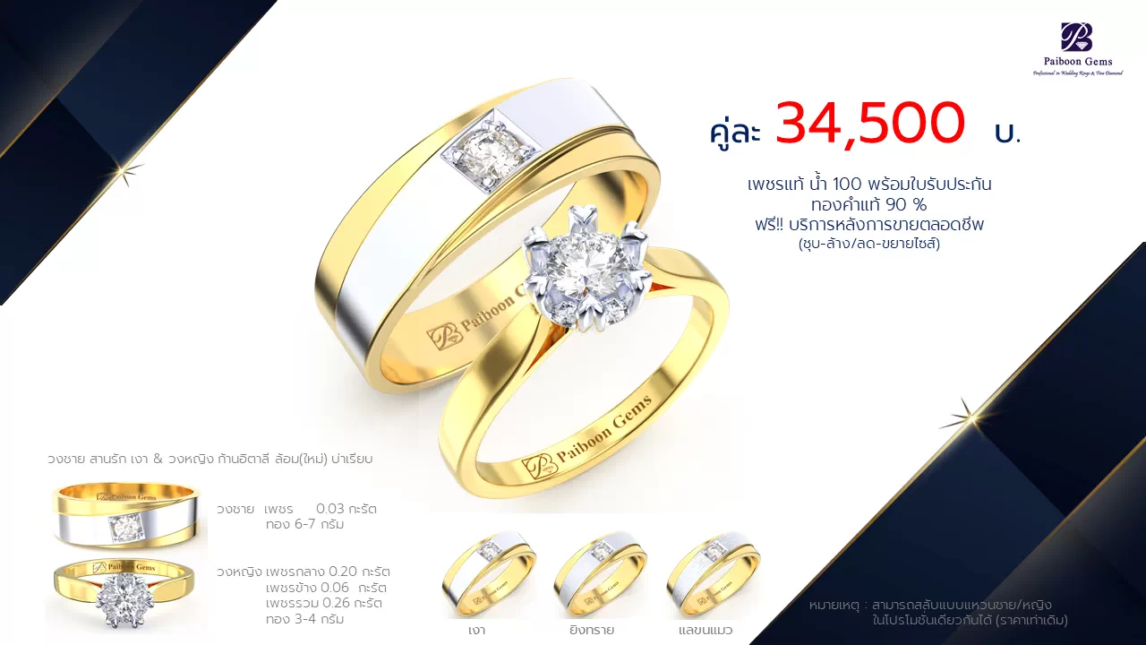 โปรโมชั่นแหวนแต่งงาน-ทองคำ-ประดับเพชร-ราคาคู่ละ34,500บาท-ร้านไพบูลย์เจมส์