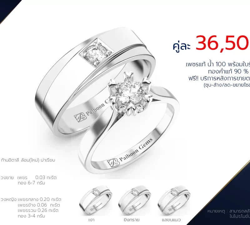 โปรโมชั่นแหวนแต่งงาน-ทองขาว-ประดับเพชร-ราคาคู่ละ36,500บาท-ร้านไพบูลย์เจมส์