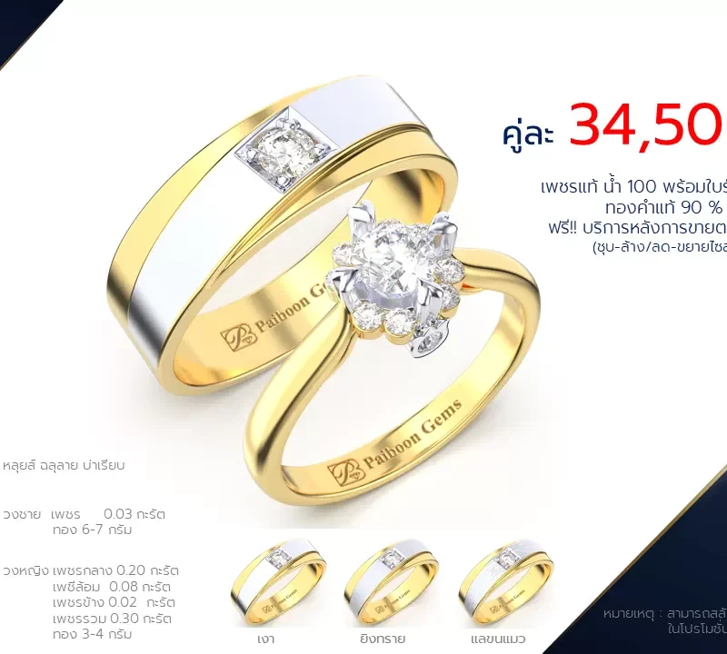 โปรโมชั่นแหวนแต่งงาน-ทองคำ-ประดับเพชร-ราคาคู่ละ34,500บาท-ร้านไพบูลย์เจมส์
