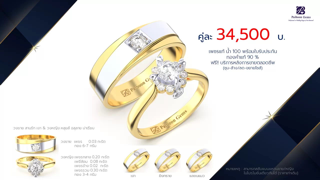 โปรโมชั่นแหวนแต่งงาน-ทองคำ-ประดับเพชร-ราคาคู่ละ34,500บาท-ร้านไพบูลย์เจมส์