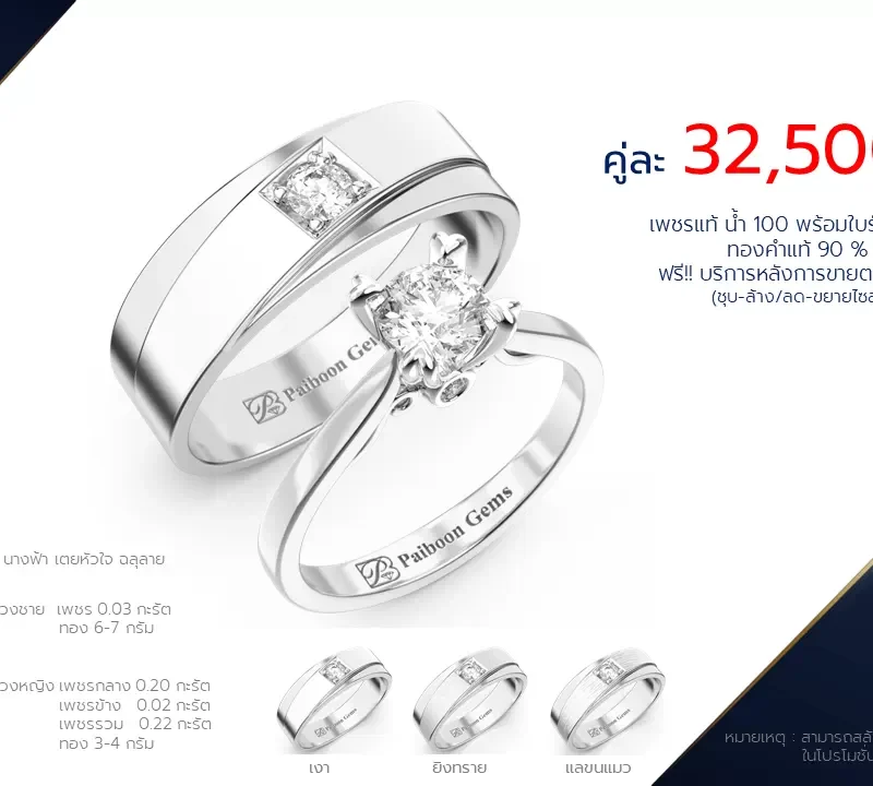 โปรโมชั่นแหวนแต่งงาน-ทองขาว-ประดับเพชร-ราคาคู่ละ32,500บาท-ร้านไพบูลย์เจมส์