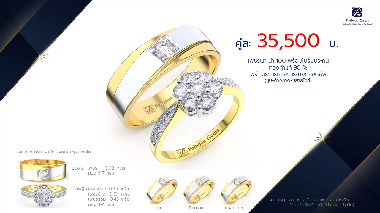 โปรโมชั่นแหวนแต่งงาน-ทองคำ-ประดับเพชร-ราคาคู่ละ35,500บาท-ร้านไพบูลย์เจมส์