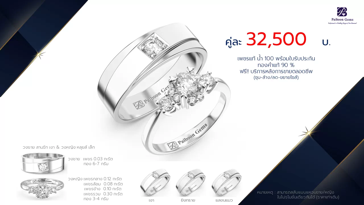 โปรโมชั่นแหวนแต่งงาน-ทองขาว-ประดับเพชร-ราคาคู่ละ32,500บาท-ร้านไพบูลย์เจมส์