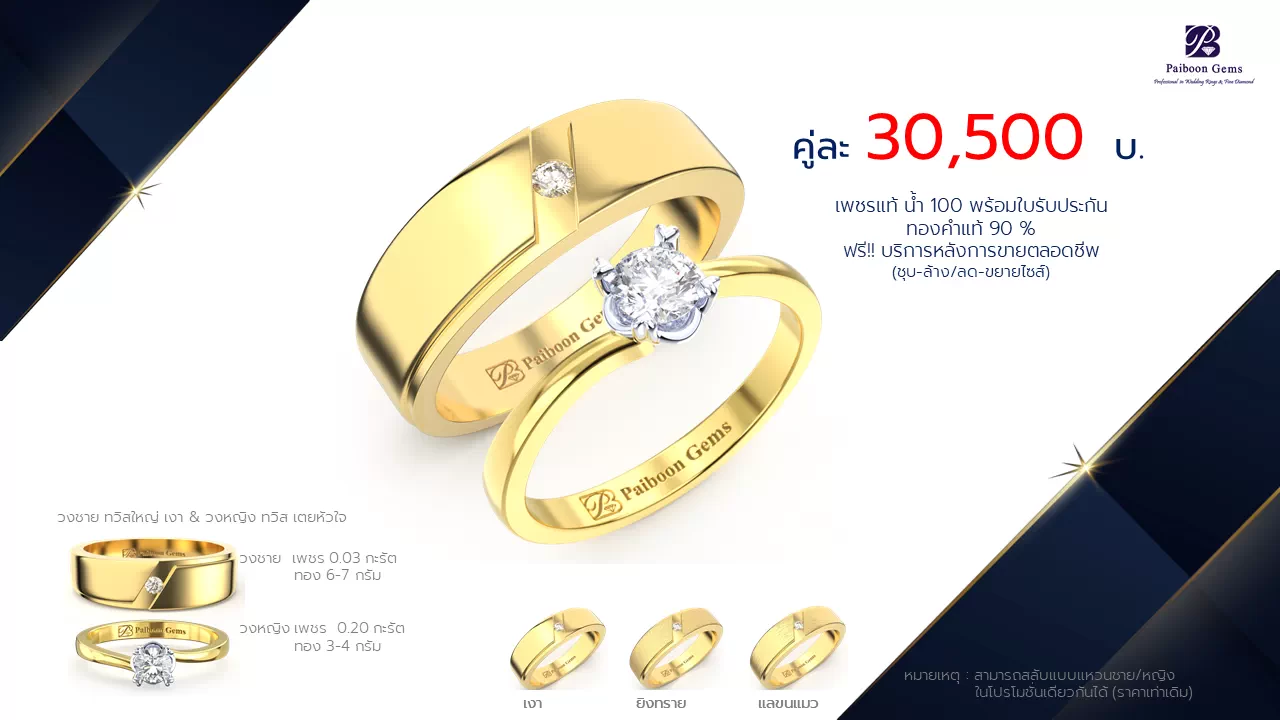 โปรโมชั่นแหวนแต่งงาน-ทองคำ-ประดับเพชร-ราคาคู่ละ30,500บาท-ร้านไพบูลย์เจมส์