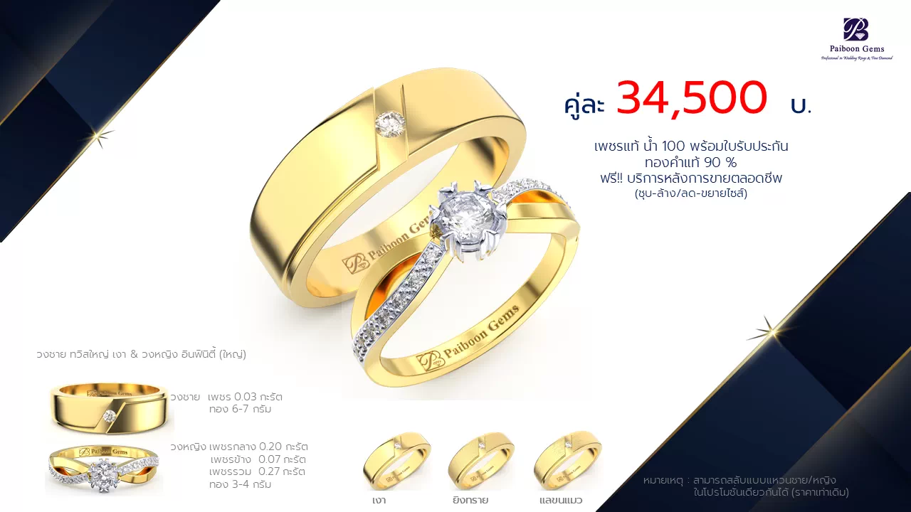 โปรโมชั่นแหวนแต่งงาน-ทองคำ-ประดับเพชร-ราคาคู่ละ34,500บาท-ร้านไพบูลย์เจมส์