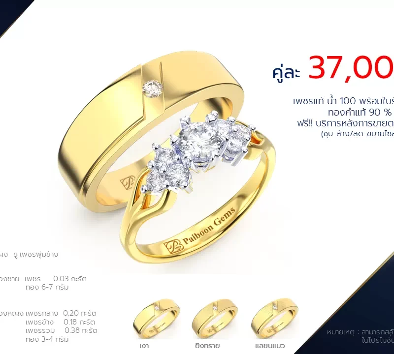 โปรโมชั่นแหวนแต่งงาน-ทองคำ-ประดับเพชร-ราคาคู่ละ37,000บาท-ร้านไพบูลย์เจมส์