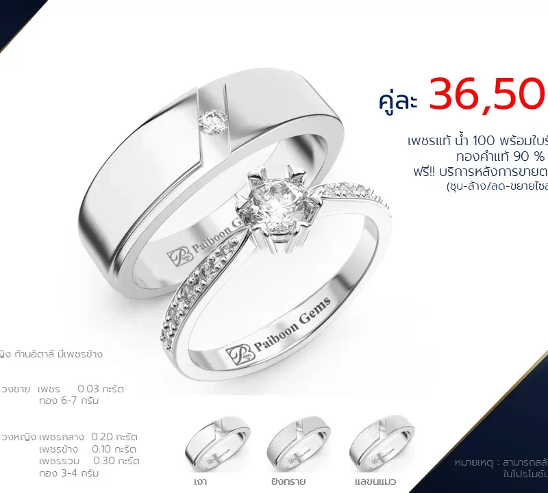 โปรโมชั่นแหวนแต่งงาน-ทองขาว-ประดับเพชร-ราคาคู่ละ36,500บาท-ร้านไพบูลย์เจมส์