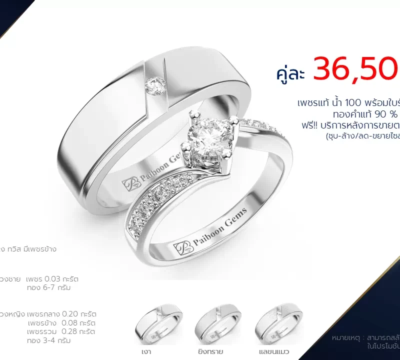 โปรโมชั่นแหวนแต่งงาน-ทองขาว-ประดับเพชร-ราคาคู่ละ36,500บาท-ร้านไพบูลย์เจมส์