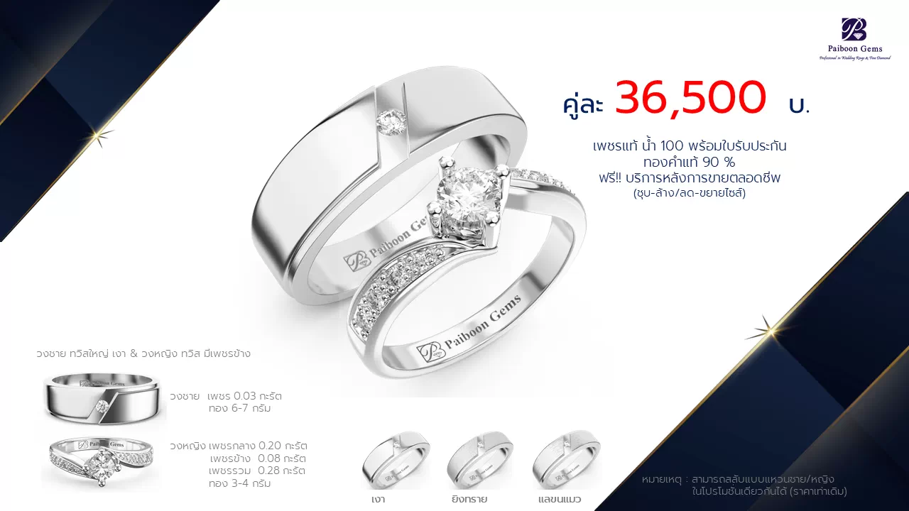 โปรโมชั่นแหวนแต่งงาน-ทองขาว-ประดับเพชร-ราคาคู่ละ36,500บาท-ร้านไพบูลย์เจมส์