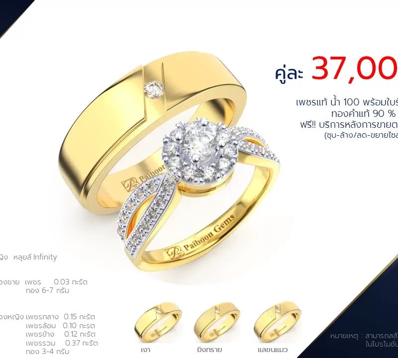 โปรโมชั่นแหวนแต่งงาน-ทองคำ-ประดับเพชร-ราคาคู่ละ37,000บาท-ร้านไพบูลย์เจมส์
