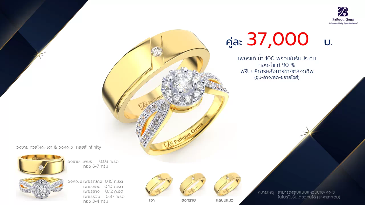 โปรโมชั่นแหวนแต่งงาน-ทองคำ-ประดับเพชร-ราคาคู่ละ37,000บาท-ร้านไพบูลย์เจมส์