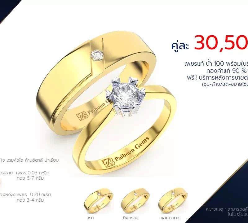โปรโมชั่นแหวนแต่งงาน-ทองคำ-ประดับเพชร-ราคาคู่ละ30,500บาท-ร้านไพบูลย์เจมส์