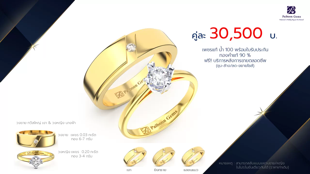 โปรโมชั่นแหวนแต่งงาน-ทองคำ-ประดับเพชร-ราคาคู่ละ30,500บาท-ร้านไพบูลย์เจมส์