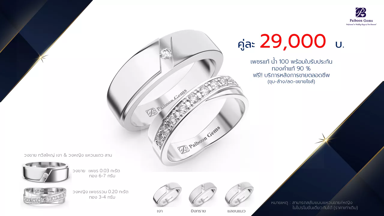 โปรโมชั่นแหวนแต่งงาน-ทองขาว-ประดับเพชร-ราคาคู่ละ29,000บาท-ร้านไพบูลย์เจมส์