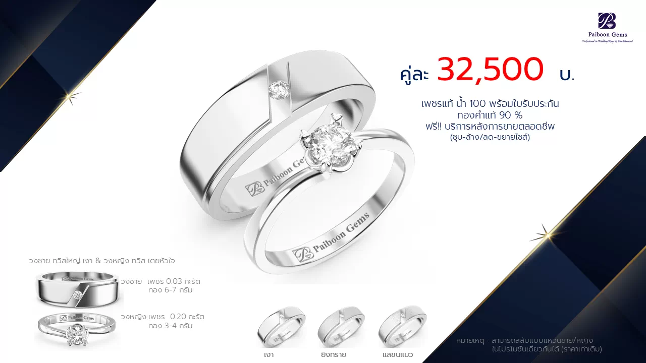 โปรโมชั่นแหวนแต่งงาน-ทองขาว-ประดับเพชร-ราคาคู่ละ32,500บาท-ร้านไพบูลย์เจมส์