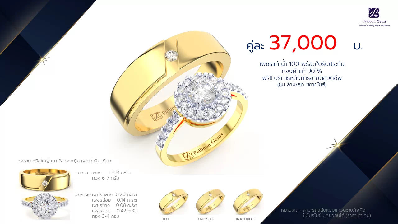 โปรโมชั่นแหวนแต่งงาน-ทองคำ-ประดับเพชร-ราคาคู่ละ37,000บาท-ร้านไพบูลย์เจมส์