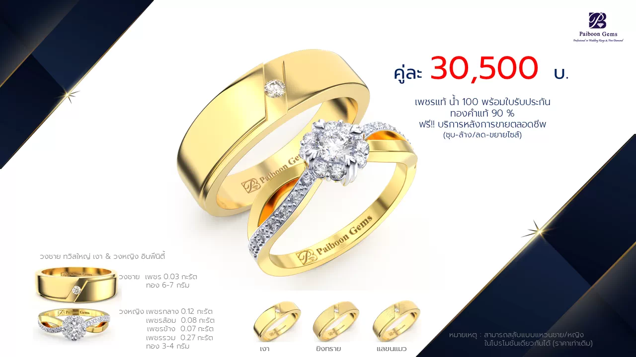 โปรโมชั่นแหวนแต่งงาน-ทองคำ-ประดับเพชร-ราคาคู่ละ30,500บาท-ร้านไพบูลย์เจมส์