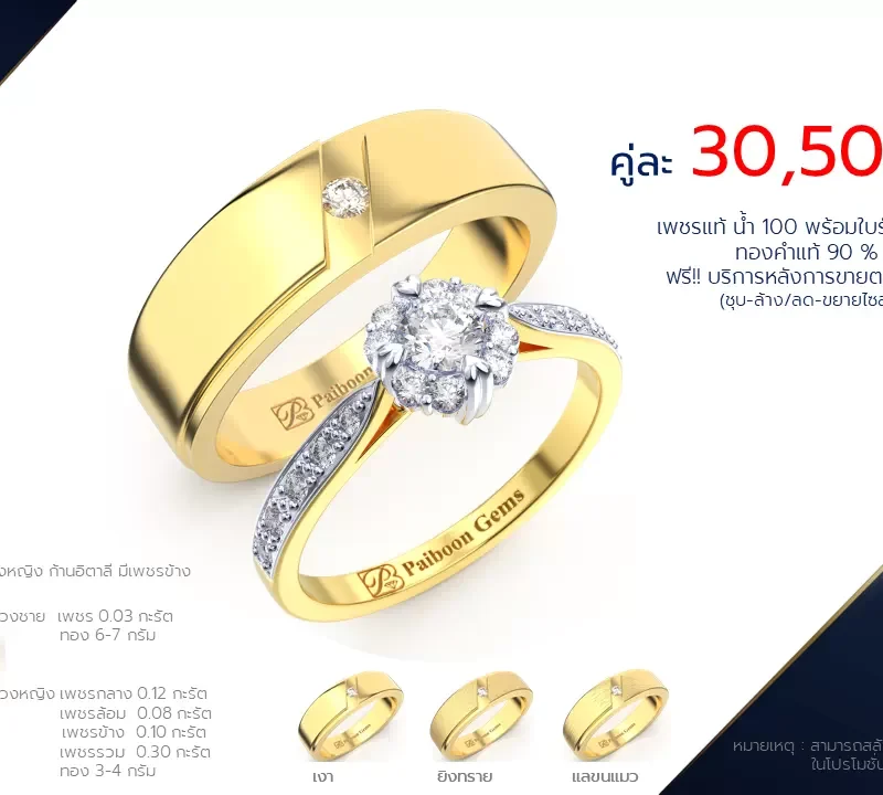 โปรโมชั่นแหวนแต่งงาน-ทองคำ-ประดับเพชร-ราคาคู่ละ30,500บาท-ร้านไพบูลย์เจมส์