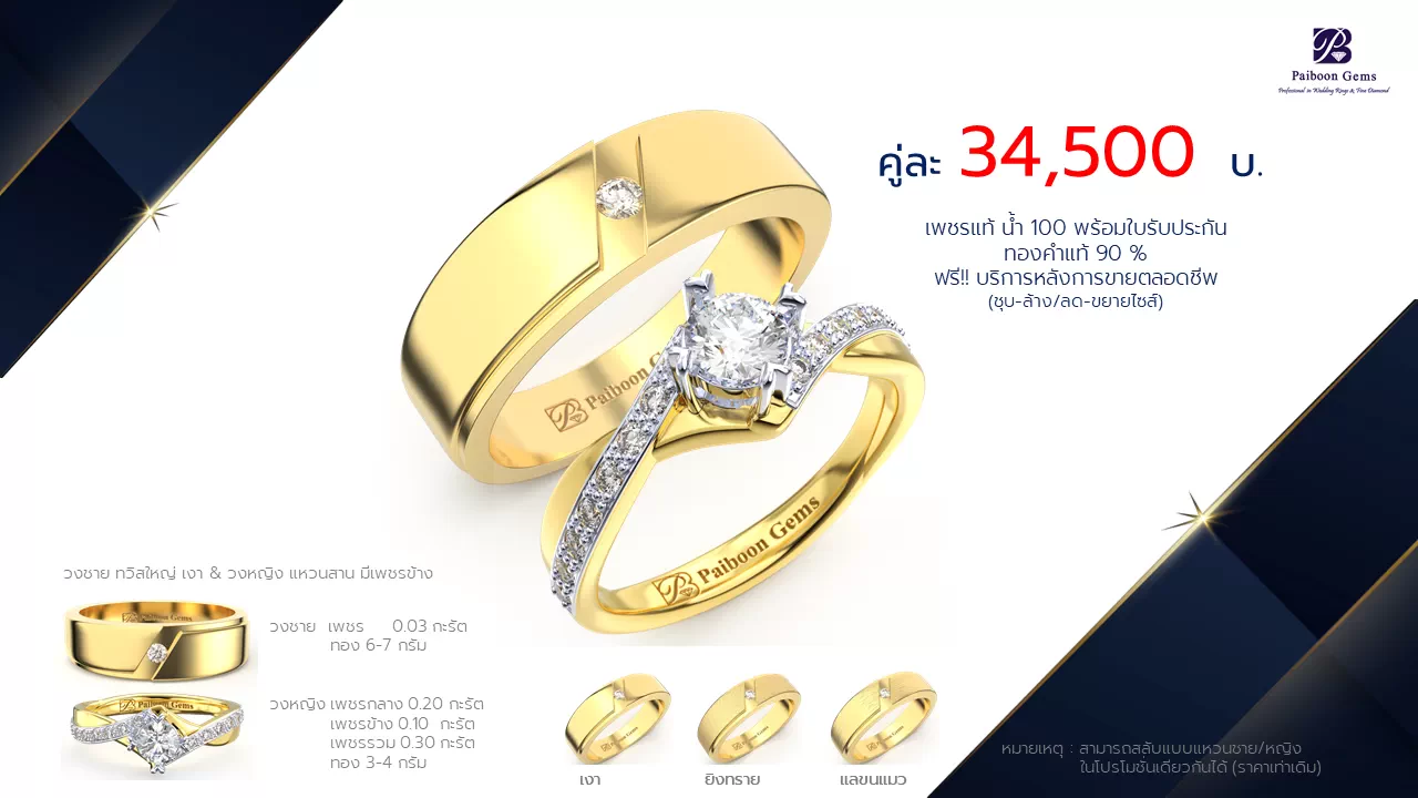 โปรโมชั่นแหวนแต่งงาน-ทองคำ-ประดับเพชร-ราคาคู่ละ34,500บาท-ร้านไพบูลย์เจมส์
