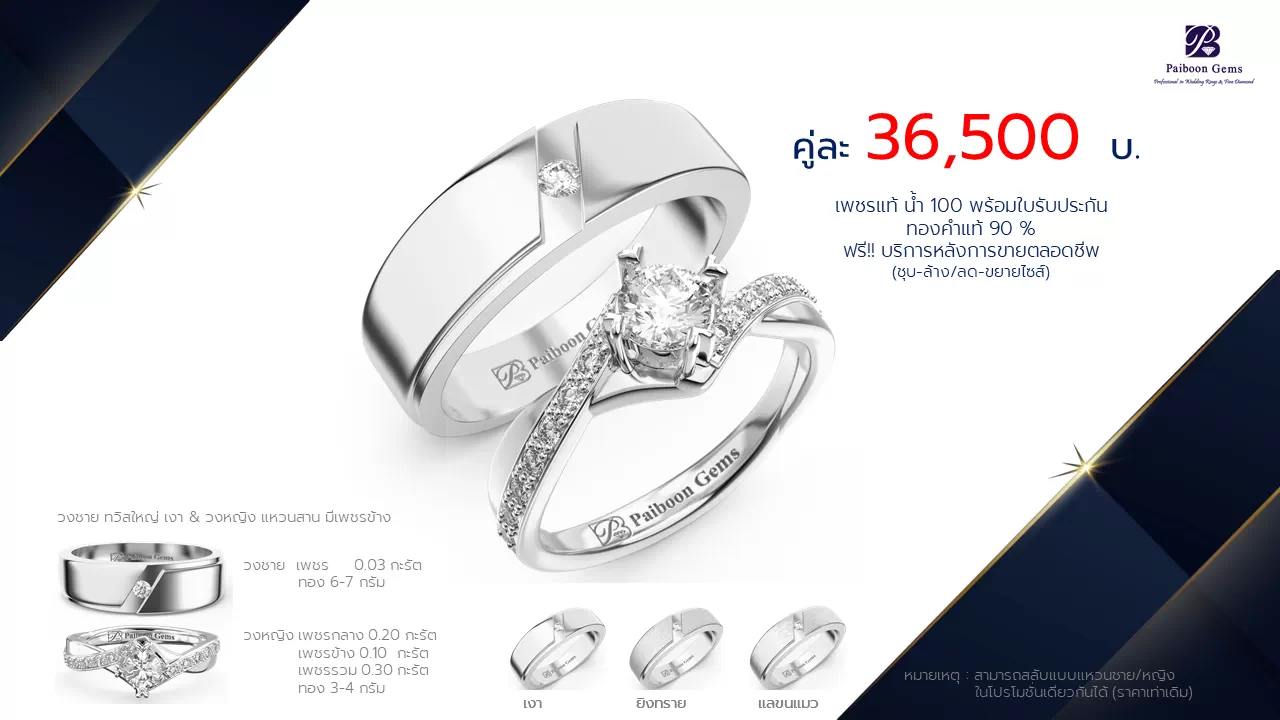 โปรโมชั่นแหวนแต่งงาน-ทองขาว-ประดับเพชร-ราคาคู่ละ36,500บาท-ร้านไพบูลย์เจมส์