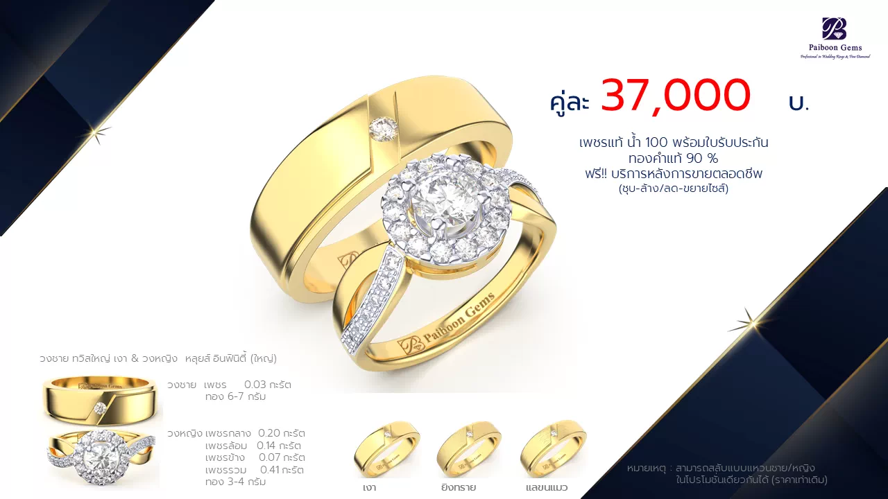 โปรโมชั่นแหวนแต่งงาน-ทองคำ-ประดับเพชร-ราคาคู่ละ37,000บาท-ร้านไพบูลย์เจมส์