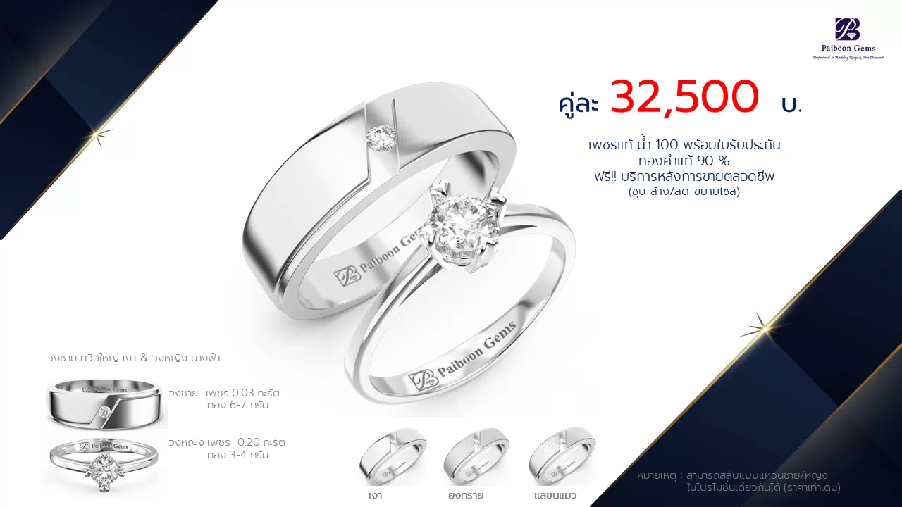 โปรโมชั่นแหวนแต่งงาน-ทองขาว-ประดับเพชร-ราคาคู่ละ32,500บาท-ร้านไพบูลย์เจมส์