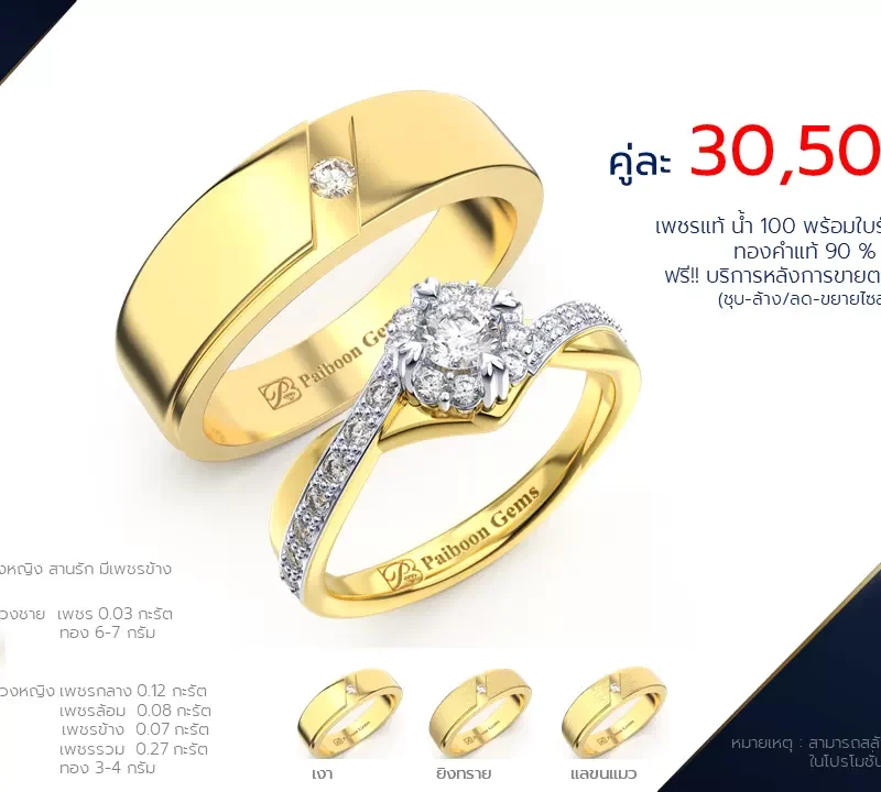 โปรโมชั่นแหวนแต่งงาน-ทองคำ-ประดับเพชร-ราคาคู่ละ30,500บาท-ร้านไพบูลย์เจมส์