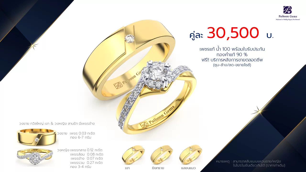 โปรโมชั่นแหวนแต่งงาน-ทองคำ-ประดับเพชร-ราคาคู่ละ30,500บาท-ร้านไพบูลย์เจมส์