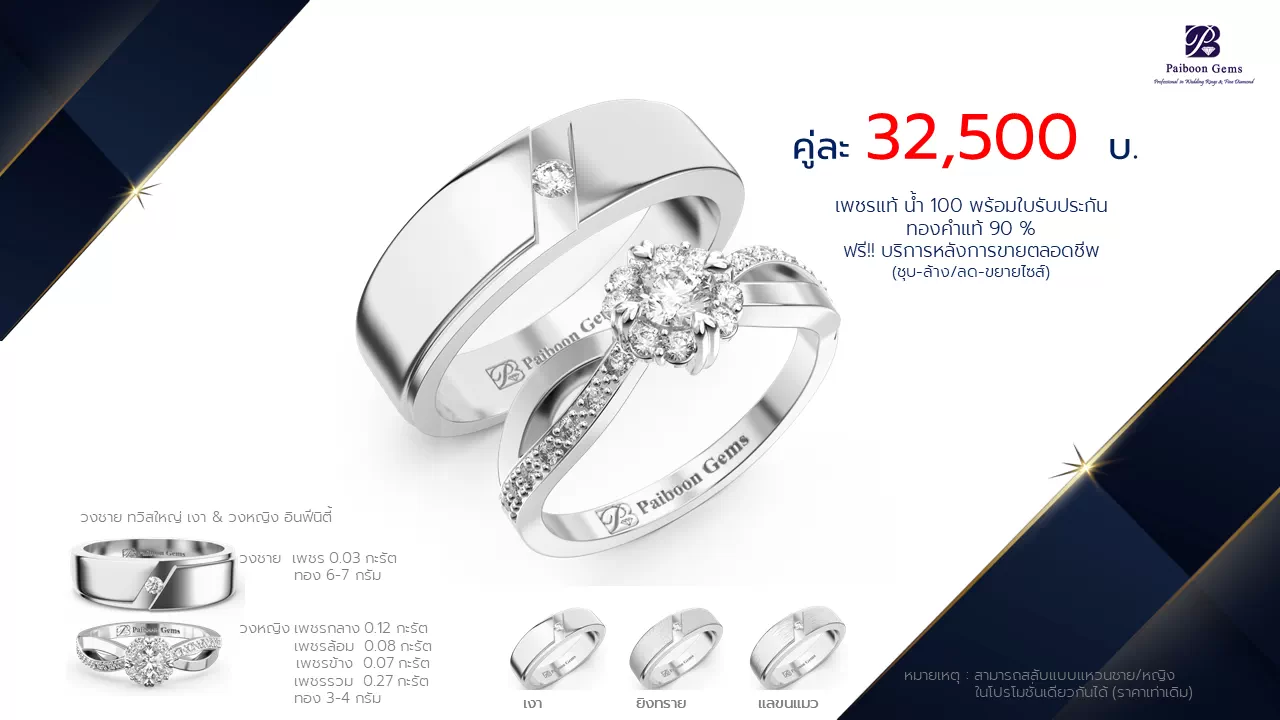 โปรโมชั่นแหวนแต่งงาน-ทองขาว-ประดับเพชร-ราคาคู่ละ32,500บาท-ร้านไพบูลย์เจมส์