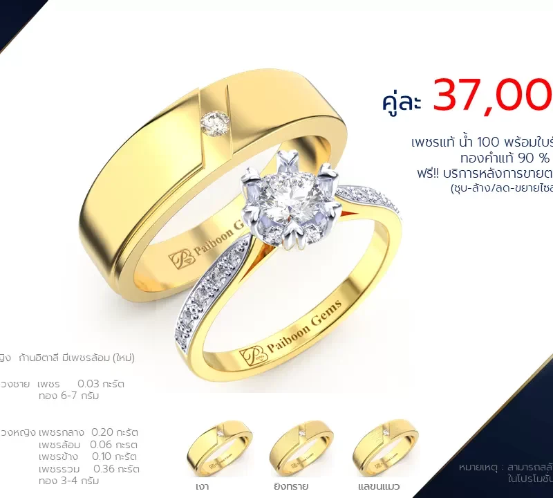 โปรโมชั่นแหวนแต่งงาน-ทองคำ-ประดับเพชร-ราคาคู่ละ37,000บาท-ร้านไพบูลย์เจมส์