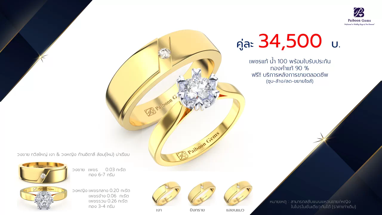 โปรโมชั่นแหวนแต่งงาน-ทองคำ-ประดับเพชร-ราคาคู่ละ34,500บาท-ร้านไพบูลย์เจมส์