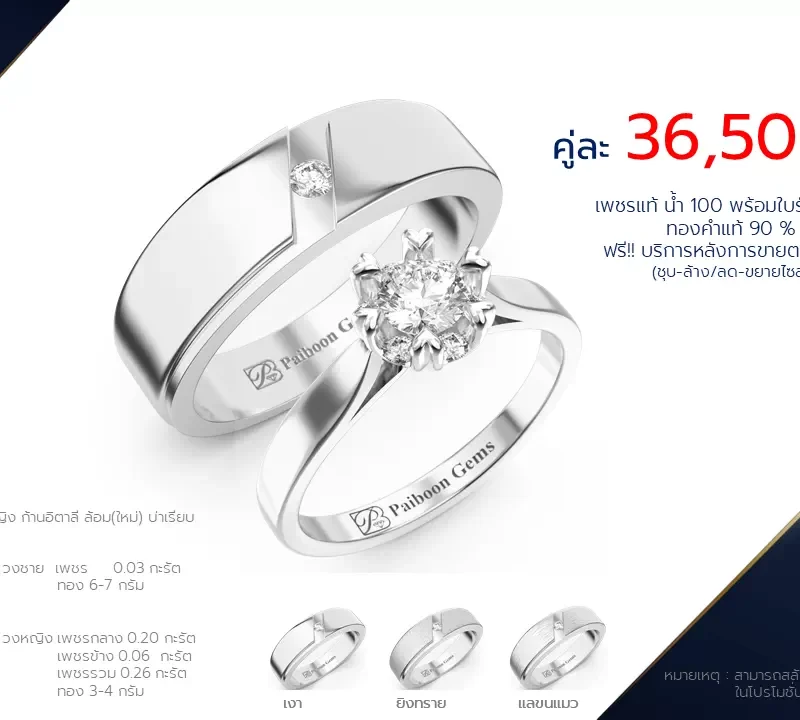 โปรโมชั่นแหวนแต่งงาน-ทองขาว-ประดับเพชร-ราคาคู่ละ36,500บาท-ร้านไพบูลย์เจมส์